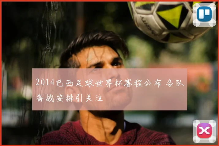 五大联赛积分榜排名更新 利物浦领跑曼城紧追 争冠形势明朗